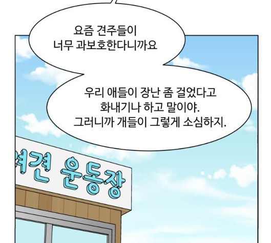 개를 낳았다 시즌2 15화 - 웹툰 이미지 69