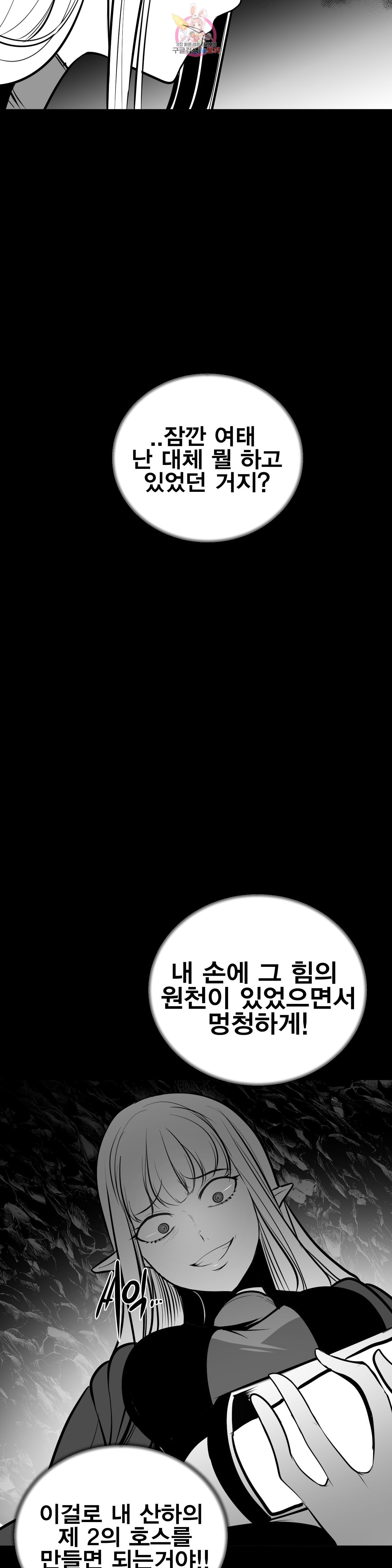 던전 속 사정 47화 - 웹툰 이미지 10