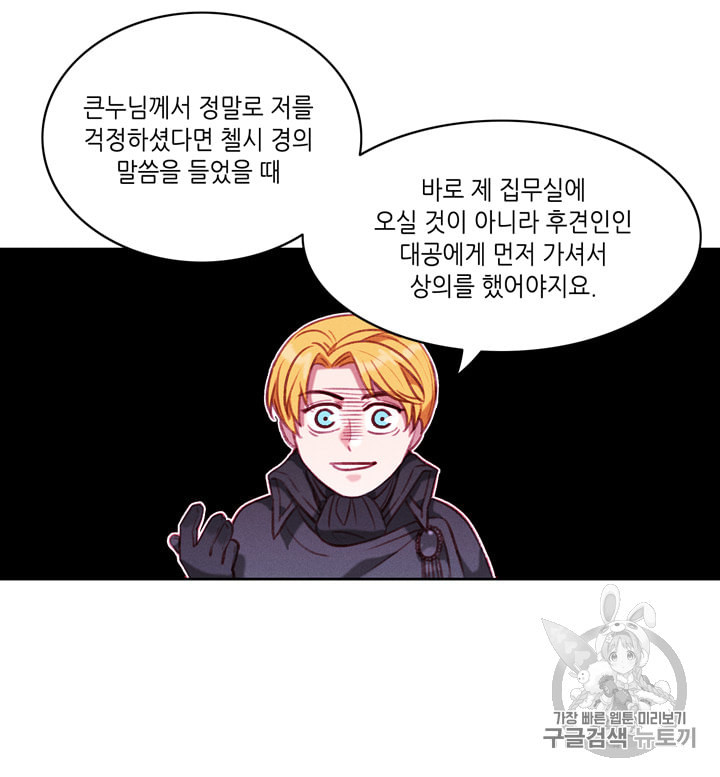 폭군의 누나로 산다는 것은 72화 - 웹툰 이미지 24