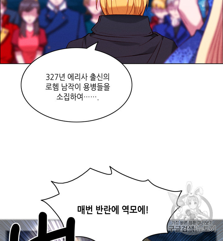 폭군의 누나로 산다는 것은 72화 - 웹툰 이미지 31