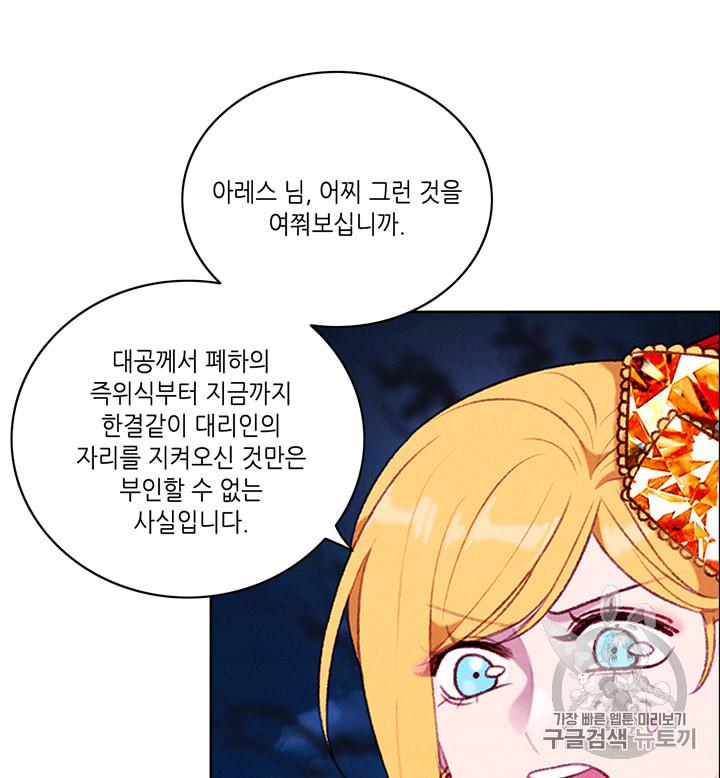 폭군의 누나로 산다는 것은 72화 - 웹툰 이미지 46