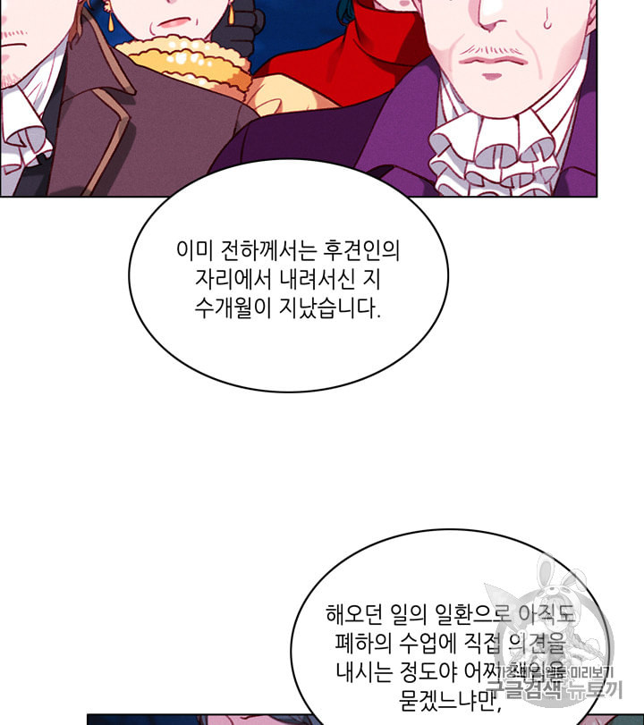 폭군의 누나로 산다는 것은 72화 - 웹툰 이미지 59