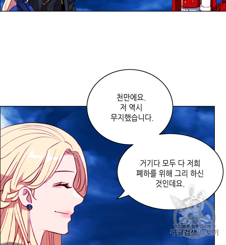 폭군의 누나로 산다는 것은 72화 - 웹툰 이미지 65