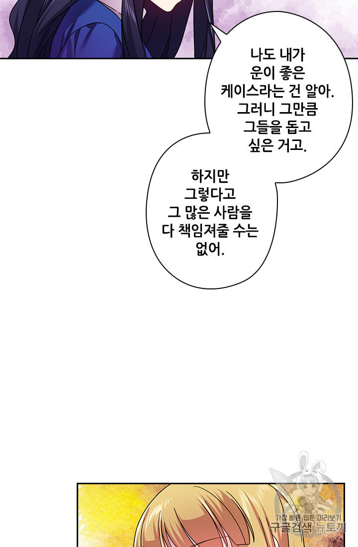 왕의 공녀 128화 - 웹툰 이미지 44