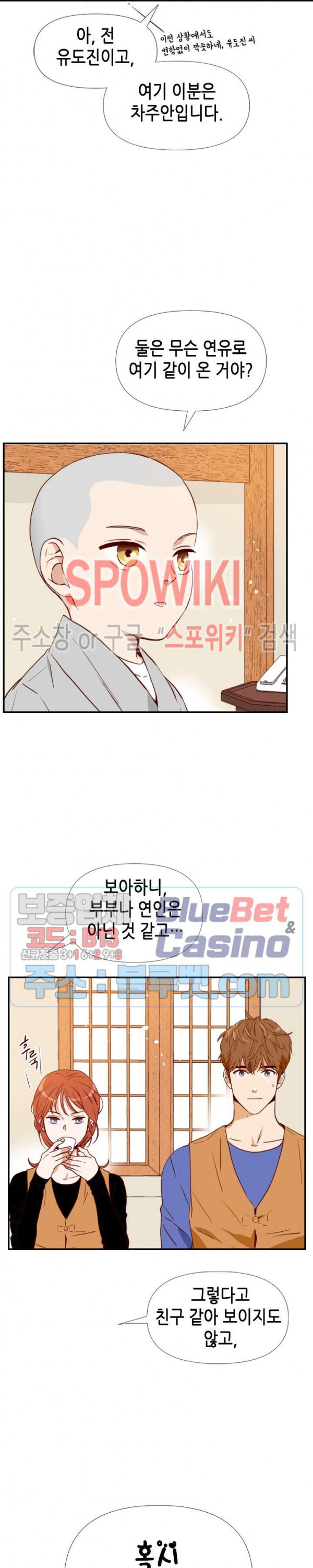 24분의 1 로맨스 6화 - 웹툰 이미지 7