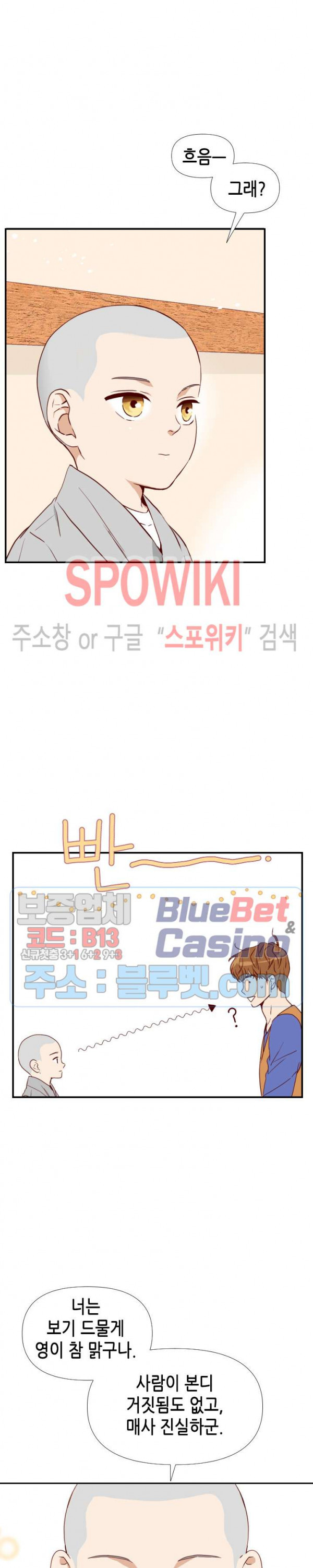 24분의 1 로맨스 6화 - 웹툰 이미지 9