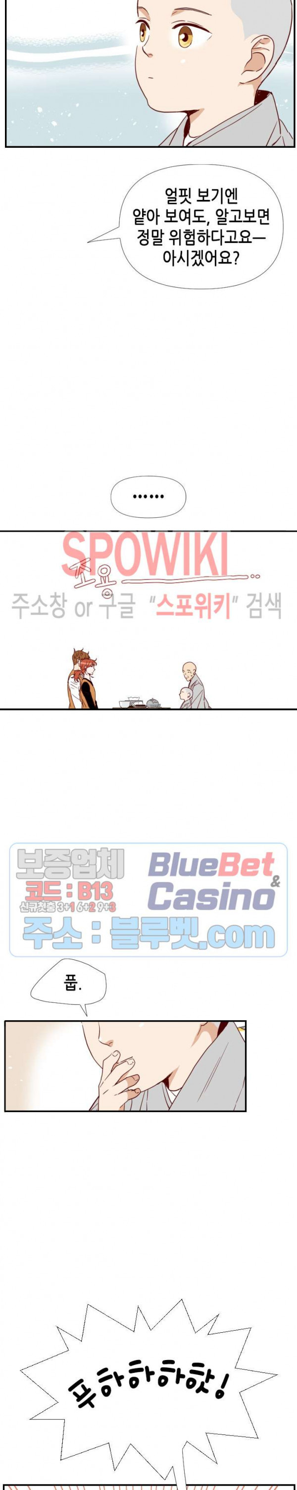 24분의 1 로맨스 6화 - 웹툰 이미지 14