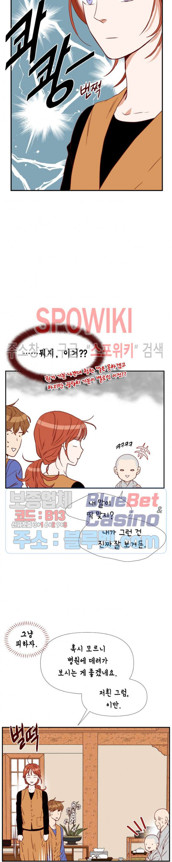 24분의 1 로맨스 6화 - 웹툰 이미지 17