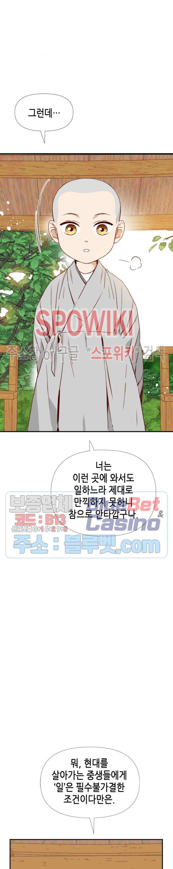 24분의 1 로맨스 7화 - 웹툰 이미지 7