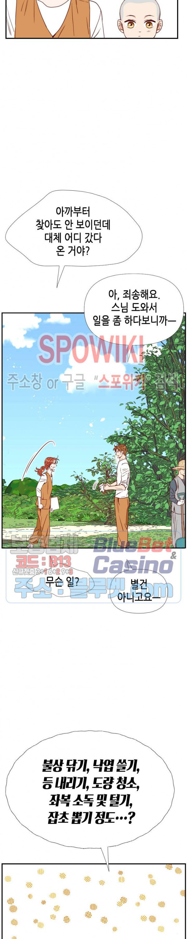 24분의 1 로맨스 7화 - 웹툰 이미지 13