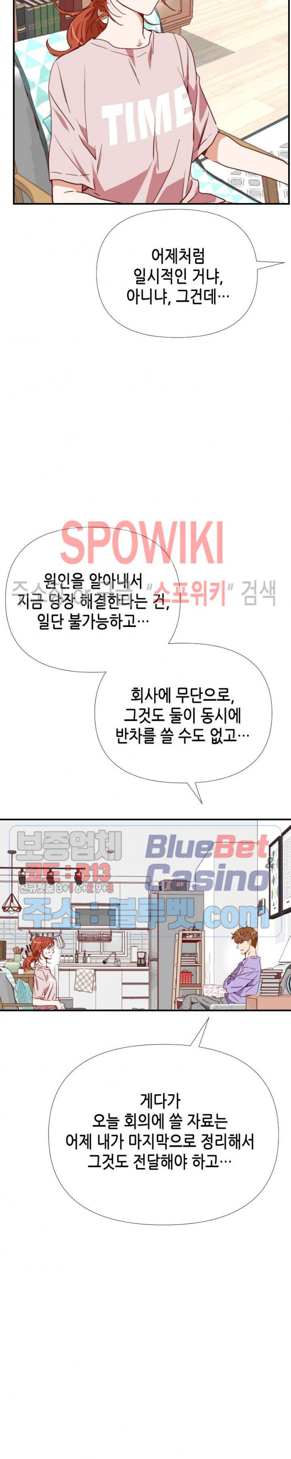 24분의 1 로맨스 9화 - 웹툰 이미지 25