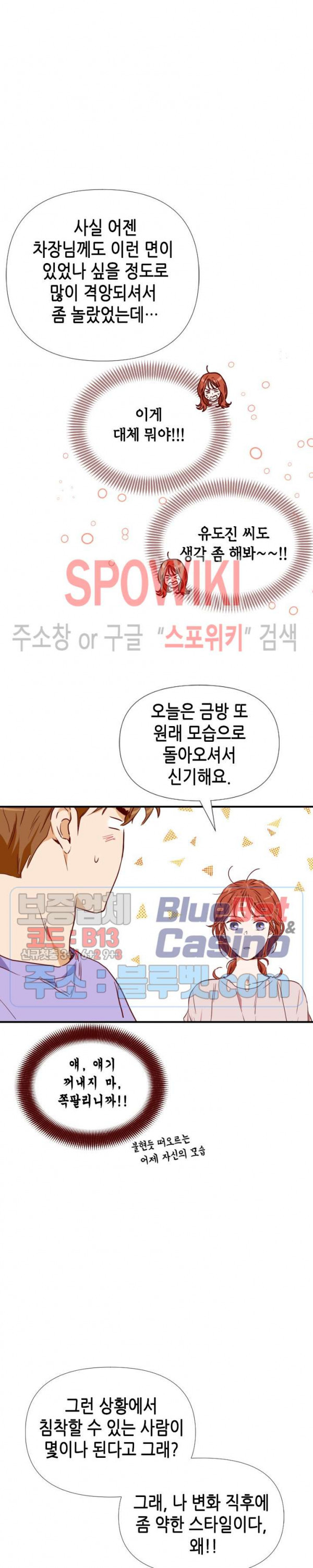 24분의 1 로맨스 9화 - 웹툰 이미지 30