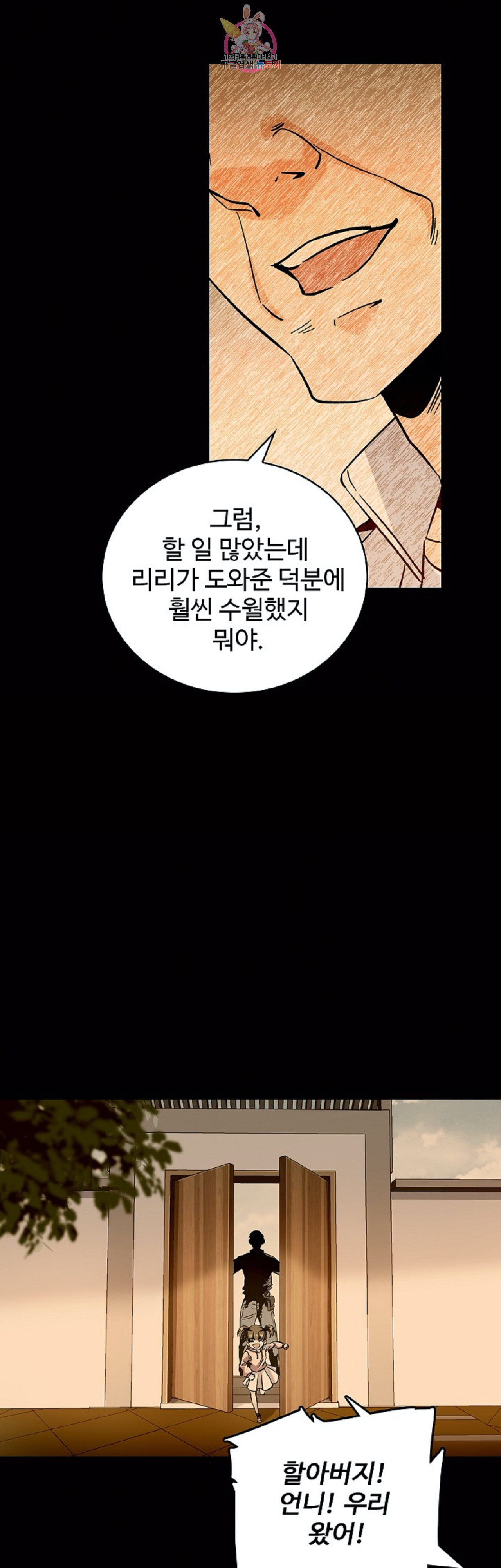 전직법사 228화 - 웹툰 이미지 32