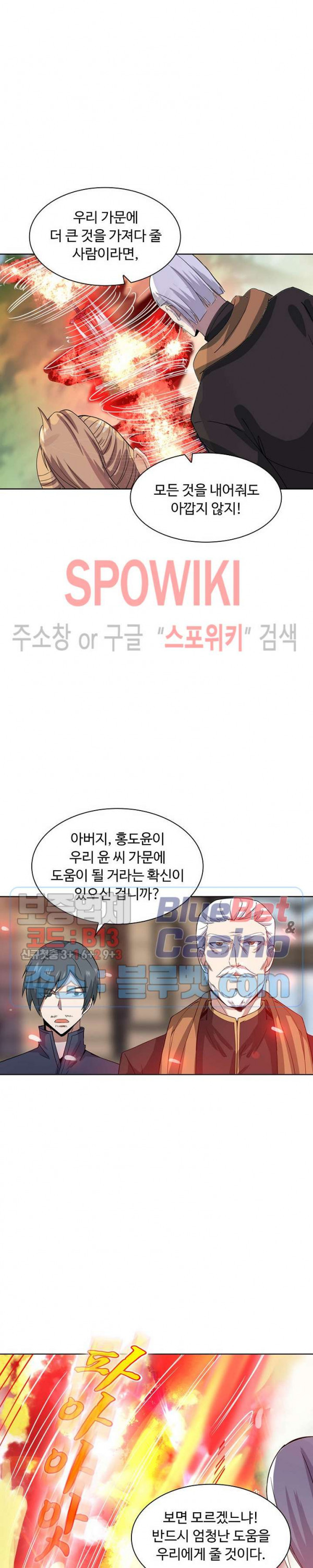 회귀하여 최강 신왕으로 46화 - 웹툰 이미지 4