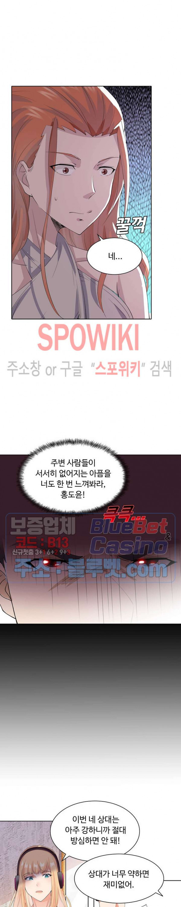 회귀하여 최강 신왕으로 46화 - 웹툰 이미지 14