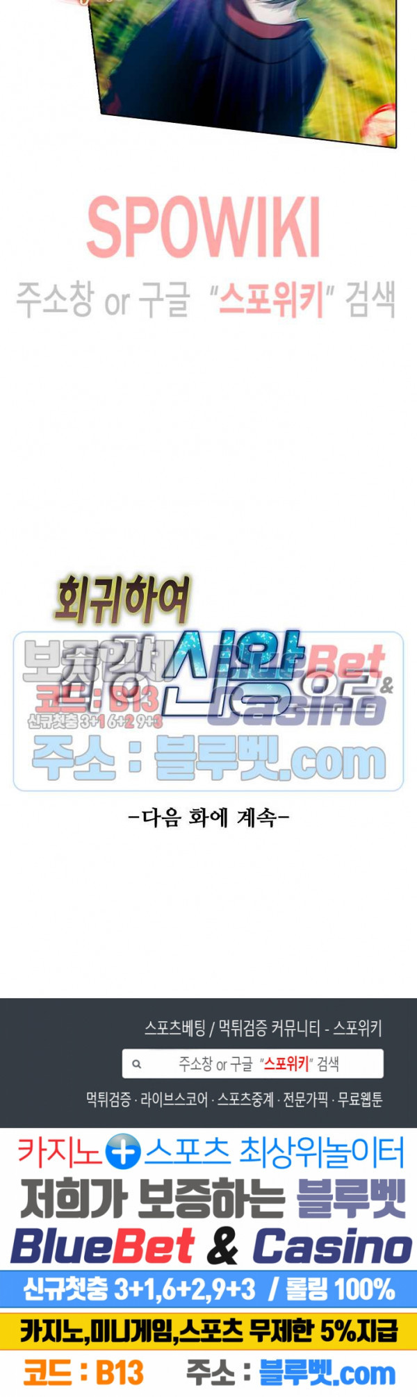 회귀하여 최강 신왕으로 46화 - 웹툰 이미지 24