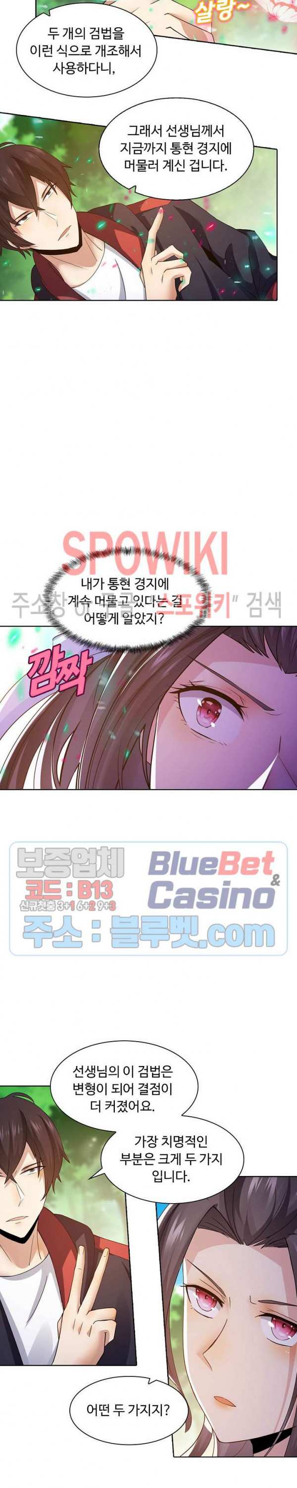 회귀하여 최강 신왕으로 47화 - 웹툰 이미지 4