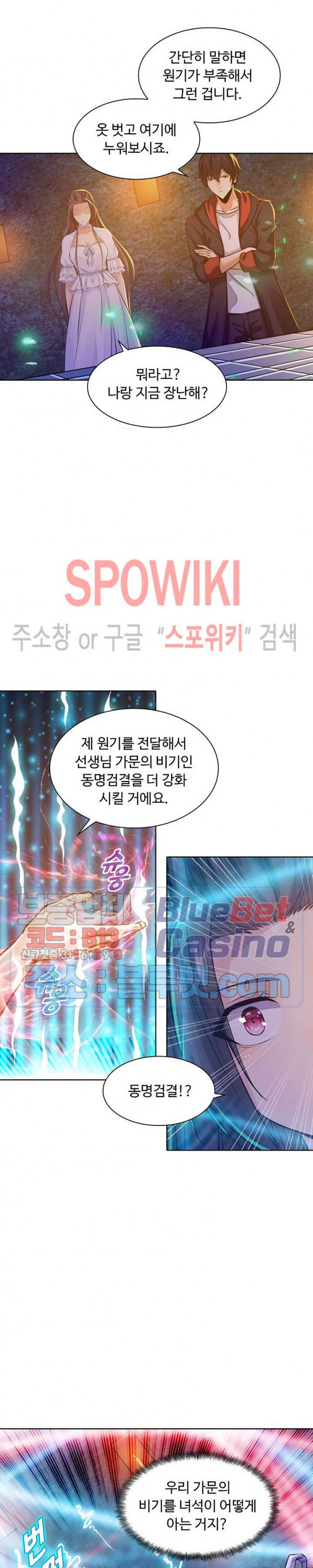 회귀하여 최강 신왕으로 47화 - 웹툰 이미지 11