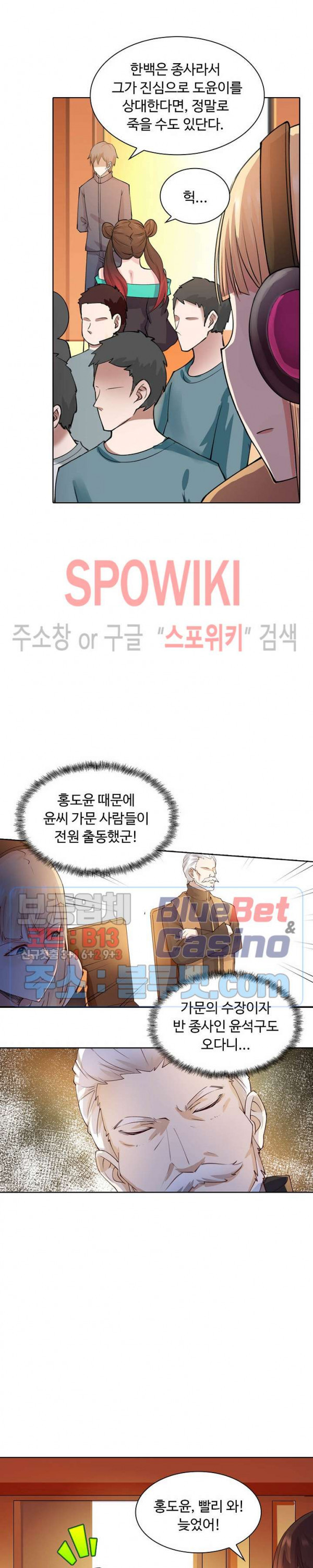 회귀하여 최강 신왕으로 47화 - 웹툰 이미지 21