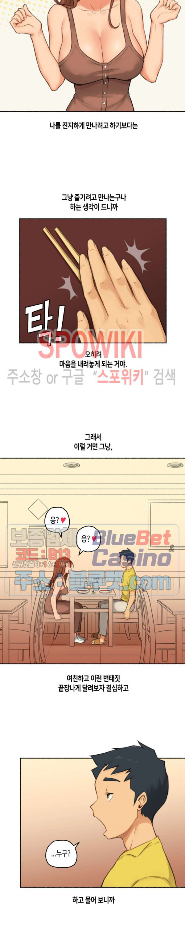 얘랑 했어? 28화 생전 이런 변태녀는 처음봤어 (3) - 웹툰 이미지 3