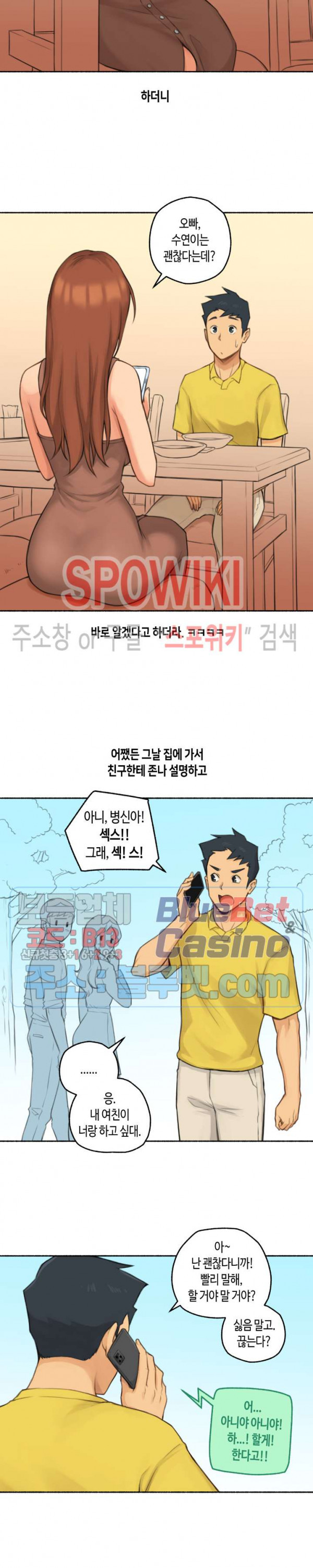 얘랑 했어? 28화 생전 이런 변태녀는 처음봤어 (3) - 웹툰 이미지 5