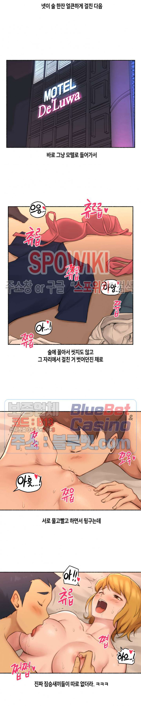 얘랑 했어? 28화 생전 이런 변태녀는 처음봤어 (3) - 웹툰 이미지 7