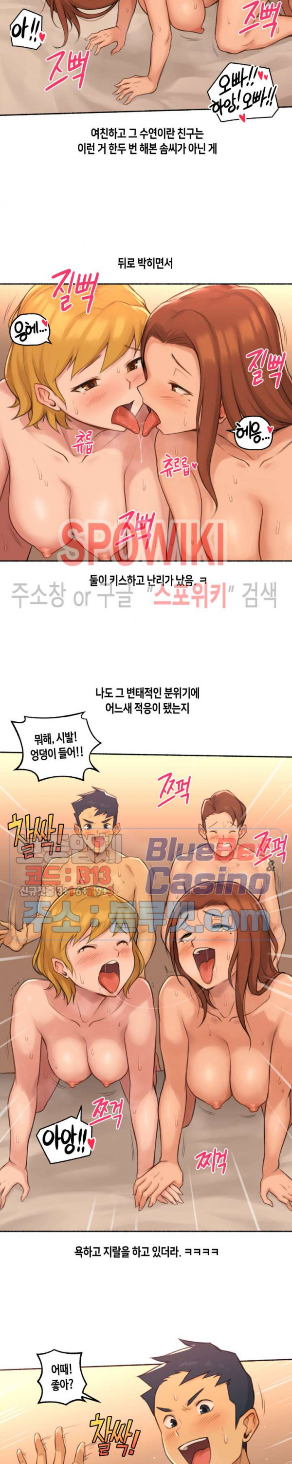 얘랑 했어? 28화 생전 이런 변태녀는 처음봤어 (3) - 웹툰 이미지 9