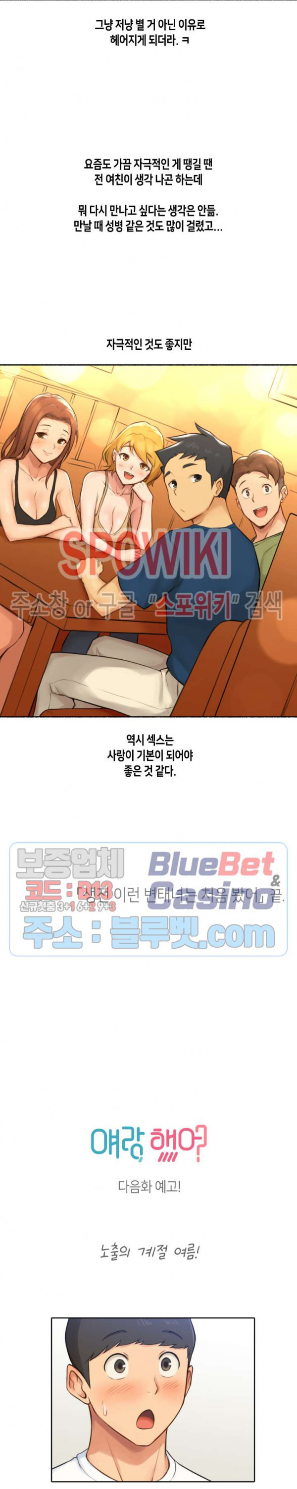 얘랑 했어? 28화 생전 이런 변태녀는 처음봤어 (3) - 웹툰 이미지 17