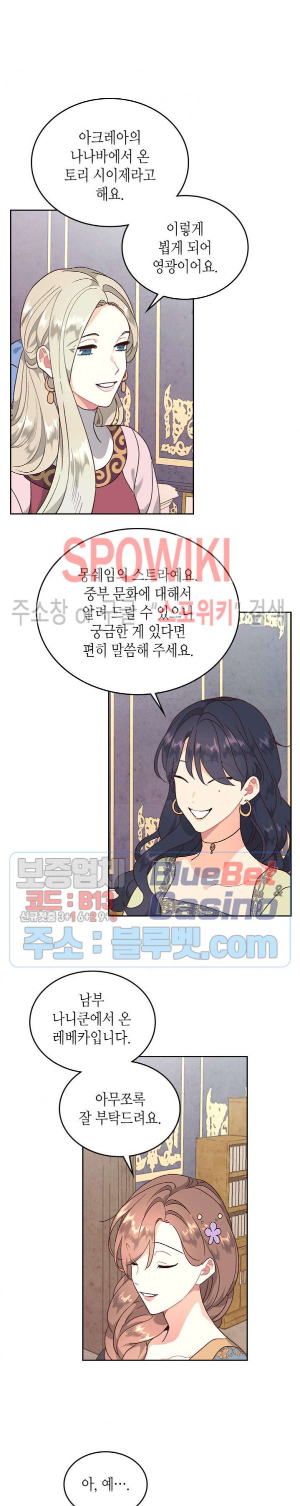 황제와 여기사 83화 - 웹툰 이미지 10