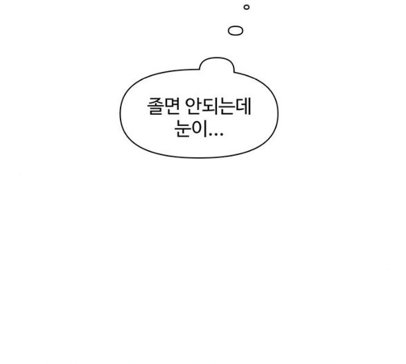 청춘 블라썸 11화 - 웹툰 이미지 6