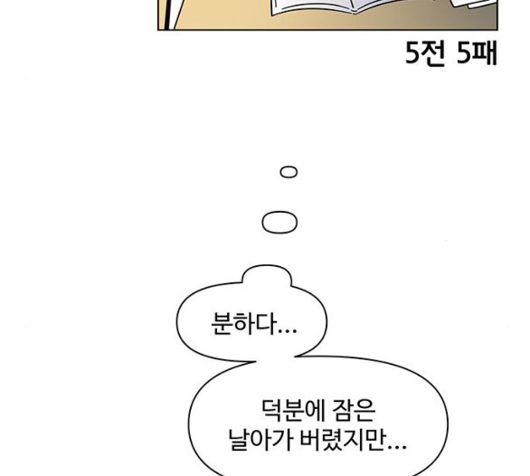 청춘 블라썸 11화 - 웹툰 이미지 18