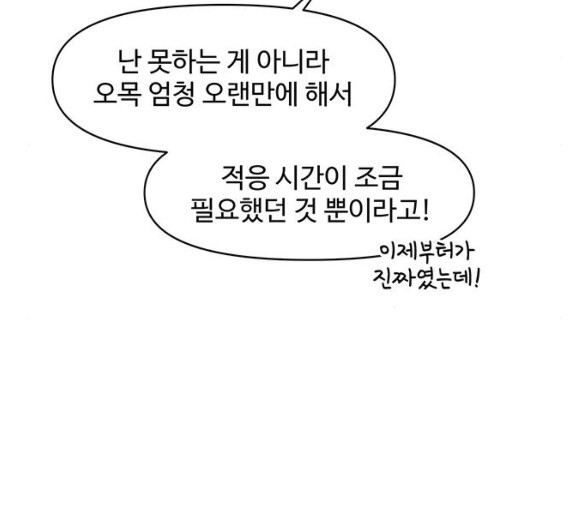 청춘 블라썸 11화 - 웹툰 이미지 32