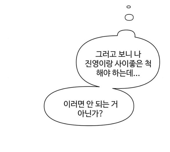 청춘 블라썸 11화 - 웹툰 이미지 38