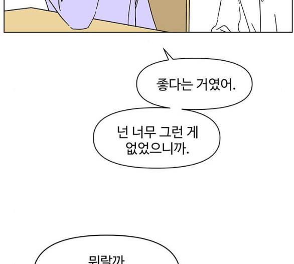 청춘 블라썸 11화 - 웹툰 이미지 40