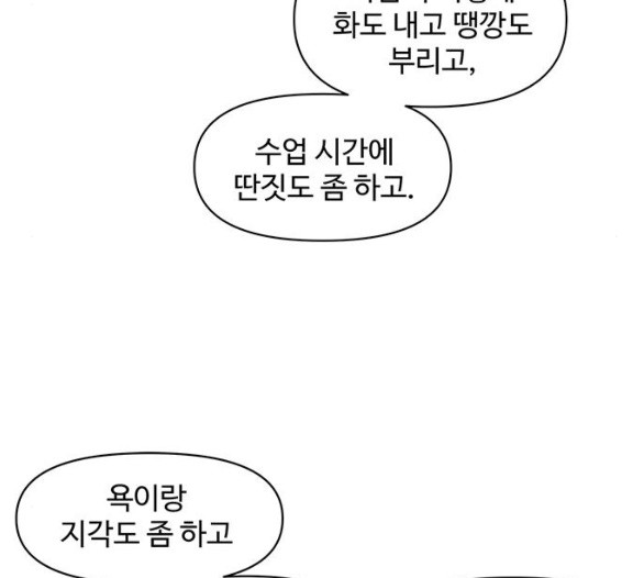 청춘 블라썸 11화 - 웹툰 이미지 42