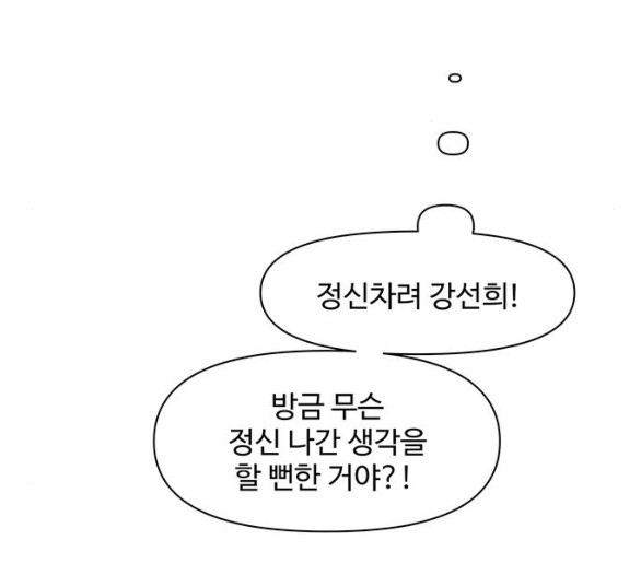 청춘 블라썸 11화 - 웹툰 이미지 74