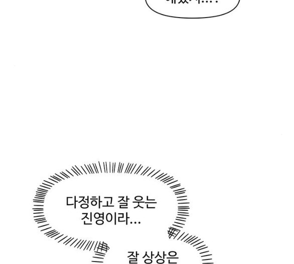 청춘 블라썸 11화 - 웹툰 이미지 96