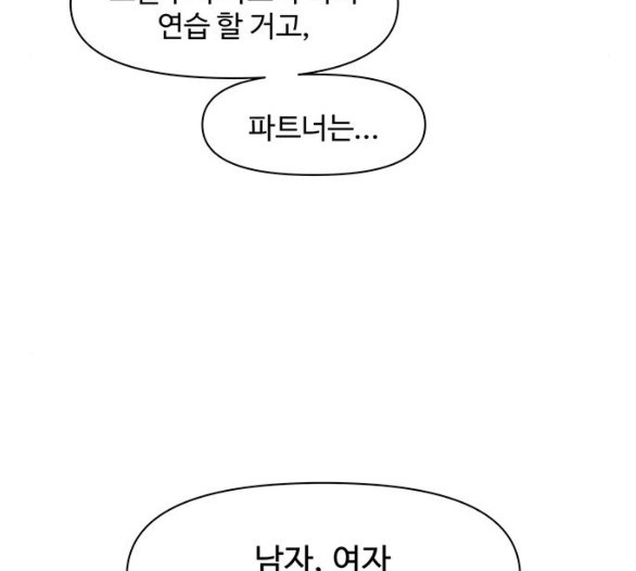 청춘 블라썸 11화 - 웹툰 이미지 108