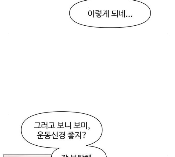 청춘 블라썸 11화 - 웹툰 이미지 113