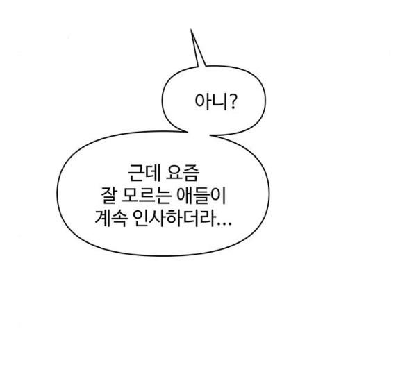 청춘 블라썸 11화 - 웹툰 이미지 134