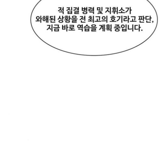 취사병 전설이 되다 74화 - 웹툰 이미지 37