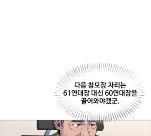 취사병 전설이 되다 74화 - 웹툰 이미지 43