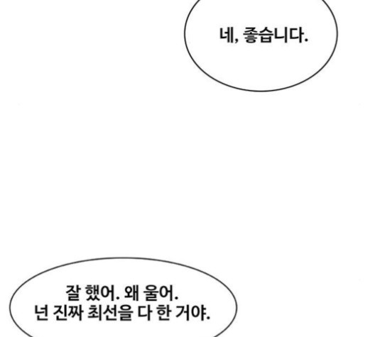 취사병 전설이 되다 74화 - 웹툰 이미지 69