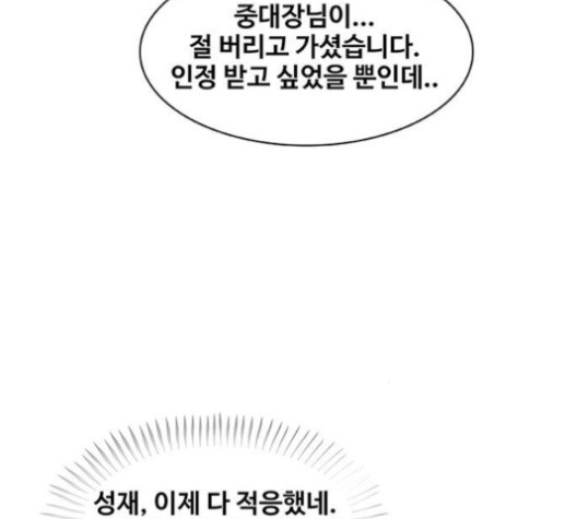 취사병 전설이 되다 74화 - 웹툰 이미지 71