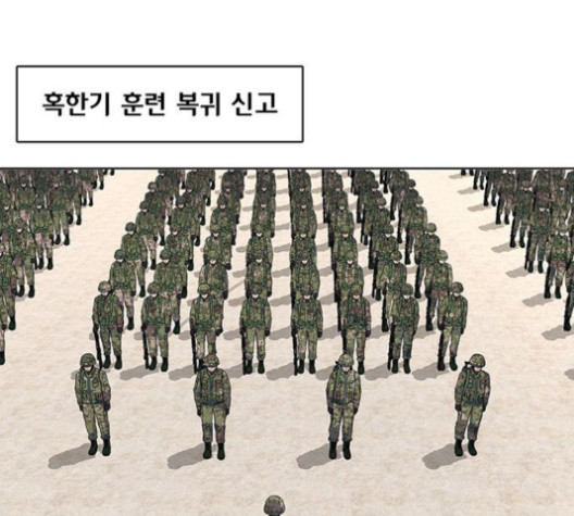 취사병 전설이 되다 74화 - 웹툰 이미지 74