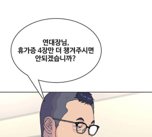 취사병 전설이 되다 74화 - 웹툰 이미지 103