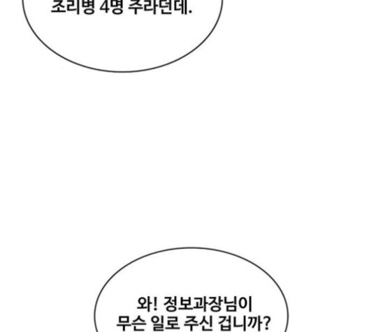 취사병 전설이 되다 74화 - 웹툰 이미지 125