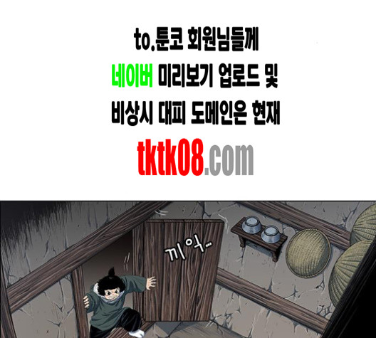 호랑이형님 193화 - 웹툰 이미지 74