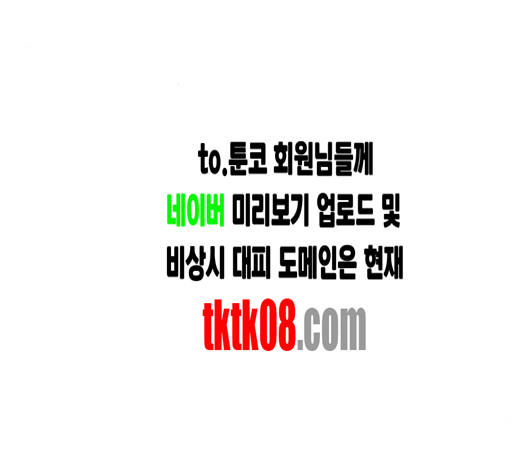 호랑이형님 193화 - 웹툰 이미지 167