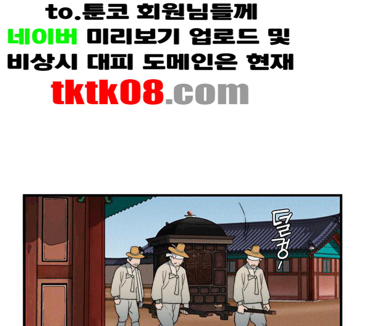 광해의 연인 6화 - 웹툰 이미지 16